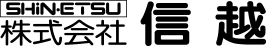 株式会社 信越