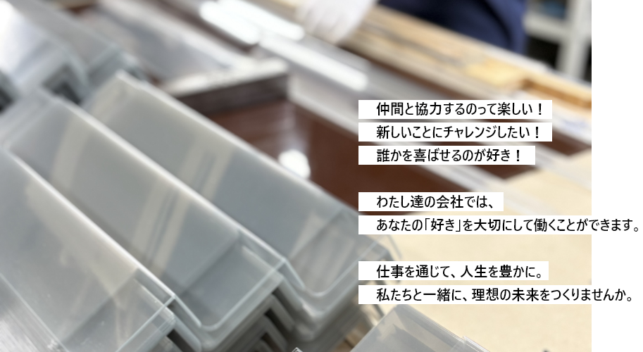 採用メッセージ